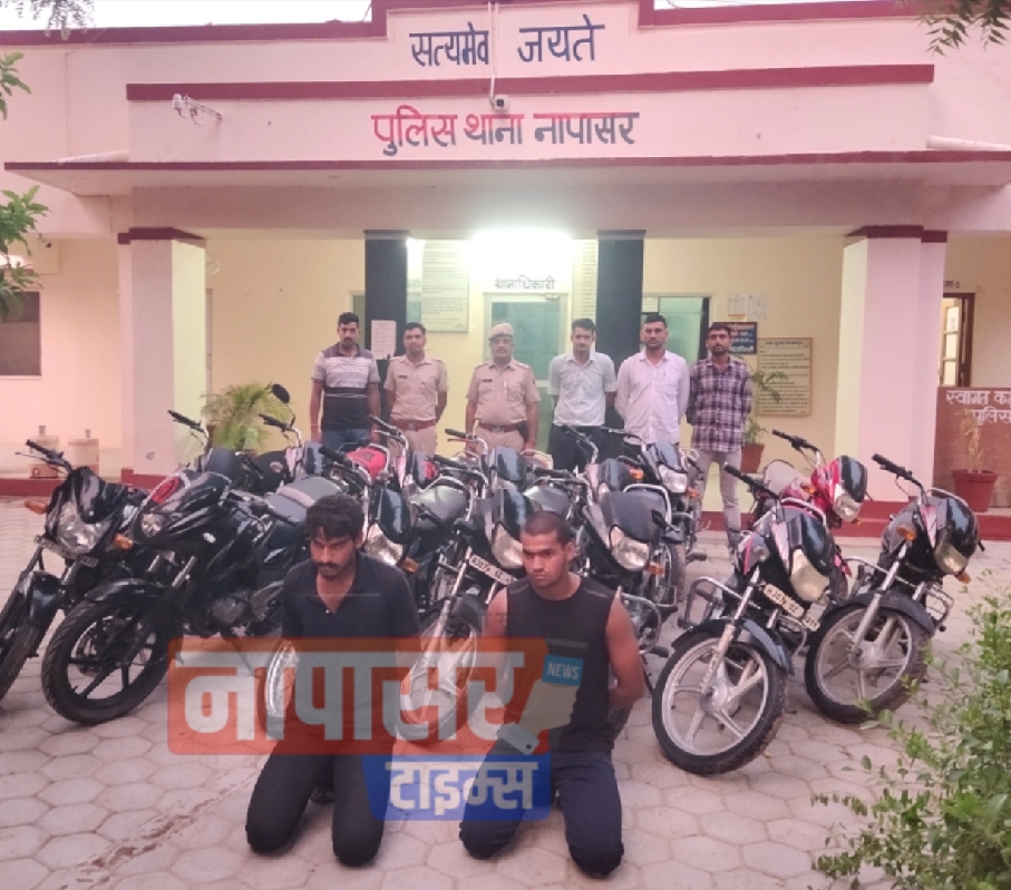 नापासर थाना पुलिस की बड़ी कार्यवाई,बाईक चोर गिरोह का किया पर्दाफाश,2 शातिर चोर 10 बाईक व फर्जी दस्तावेज सहित गिरफ्तार