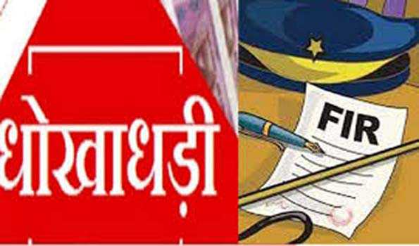 सौर ऊर्जा प्लांट के लिए 125 बीघा भूमि तैयार करने के नाम पर की लाखों की धोखाधड़ी, व्यापारी पहुंचा थाने, दंपती सहित पांच के खिलाफ सेरुणा पुलिस थाने मामला दर्ज*